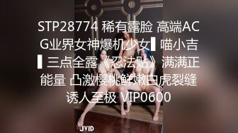 STP28774 稀有露脸 高端ACG业界女神爆机少女▌喵小吉▌三点全露《忍法贴》满满正能量 凸激樱桃鲜嫩白虎裂缝诱人至极 VIP0600