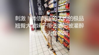 ★☆《独家猛料》★☆厦门思明区惊惊美女在线反差「陈婧瑶」私下生活淫乱无比，内附联系方式，不约操切勿扰哦！