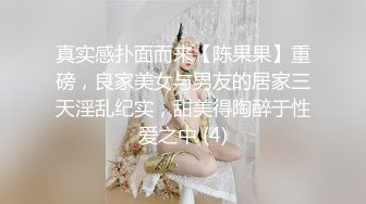 售价298顶级NTR性爱大轰趴，推特大神【飓风】订阅，极品丝袜人妻，绿帽 情趣 制服 黑丝3P淫乱盛宴 (12)