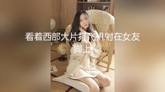 看着西部大片打飞机射在女友脚上