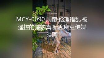 91茄子.黑丝小表妹侍奉色色大表哥-花花