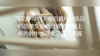 【3_3】奶一学弟复出,诱奸极品嫩学弟,两张小嘴都被捅破