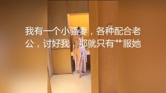 【精品泄密】情侣玩轻度SM，增添性爱情趣，女孩太清纯【MP4/59MB】