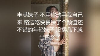 丰满妹子 不用你动手我自己来 路边吃快餐操了个颜值还不错的年轻妹子 没操几下就出白浆了