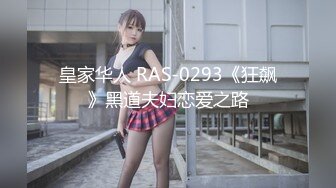 精東影業 JDYA020 嫩穴女孩雙穴齊開 斑斑