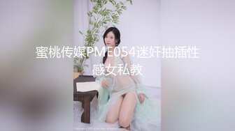 天美傳媒 TMP0038 注意看這個男人太狠了 羽芮(壞壞)