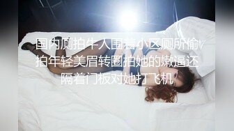 真实的新婚夫妻床戏，大早上美艳妻子表情饥渴就想来个晨炮，如胶似漆吻遍上身，惹火满满的生活气息！