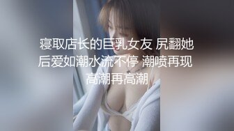 乖巧文静妹妹居家男友操逼，细腰美乳好身材，粉嫩小穴，抓起屌往逼里塞