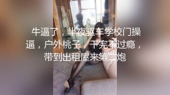 ⚫️⚫️顶级露脸反差婊！斯文眼镜OF性奴母狗【u283090755】福利私拍，露出道具紫薇SM啪啪，无毛水蛇腰非常耐肏