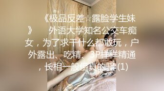 露脸清纯美女，喜欢舔我的胸