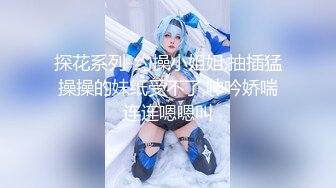 《极品CP✅魔手☛外购》色胆包天坑神潜入广西某医院急诊科女厕~直接进去隔板缝中偸拍多位女护士和女患者方便~太猛了 (10)