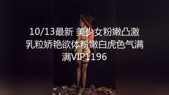 STP29677 ?娇粉少女? 极品双马尾萝莉淫荡侍奉▌牛奶泡芙 ▌淫语不断挑逗小逼逼好湿 白浆横流淫靡交合 极爽爆射一身 VIP0600