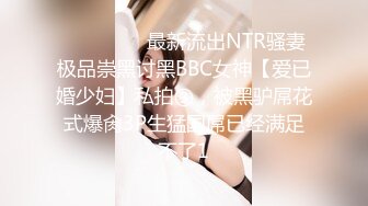 《吃瓜秘✿网曝热门事件》脸书小有名气拥有43万追踪者的大波气质女神与金主啪啪露脸自拍流出~兴奋的喘息呻吟声被疯狂输出尖叫