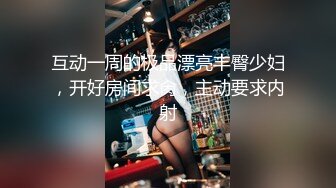   极品无毛美鲍鱼的美少妇，约了一个小哥哥，鸡鸡都是粉的，无套啪啪这种调教