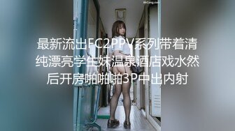 私房泄密医疗美容院股东丨网红美女美羊羊丨做外围性爱视频被网友流出