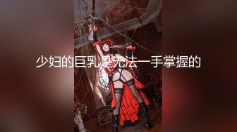 【全網首發】【極品女神