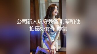 起点传媒 性视界传媒 XSJKY042 性感台球妹子操起来真骚