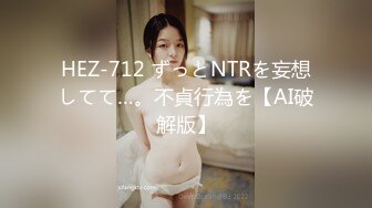 麻豆傳媒&amp;皇家華人HJ-091妄想發明TOY立體透視眼鏡