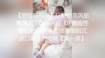 【自录】大奶眼镜婊【最骚小嫂子】闺蜜调教自慰，肥臀骑乘性交，5月直播合集【19V】 (11)