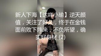 【新片速遞】 【腰以下多是腿极品模特】齐逼牛仔短裤，美腿高跟鞋，足交极度诱惑，69姿势舔骚逼，无套激情爆操