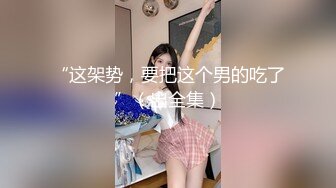 【会所探花】操骚女技师，69姿势掏屌磨穴，骑乘位就在洞口磨蹭，换了个肥穴，翘起屁股爆操