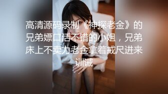 -女神级大学生妹子感谢第一个客户 让他和朋友一起享用极品美妙肉体