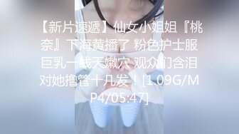 清纯脸蛋高颜值两女大学生跟老外3P，蝴蝶逼长得真美，场面非常激情！