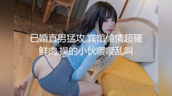 开年大片 推特大神YJFX2021 约极品身材的美女同事 穿上JK裙 各种姿势啪啪啪 完美露脸 原档流出