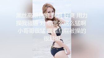 诱惑黑丝小高跟大长腿劲爆完美身材，很多人眼里的女神被当成肉便器母狗狠狠的羞辱