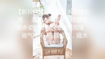 女神终于追到手了 酒店开房插入 长发飘飘巨乳晃动 女神被顶的呻吟不断