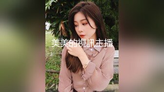 美美的視訊主播