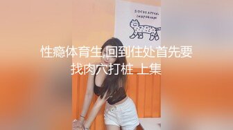 ☀️顶级气质女神☀️人美逼遭罪 反差御姐女神甘做母狗 一摸下面都湿了 一边挨操一边被羞辱 顶级身材美腿尤物