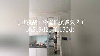 ⚫️⚫️最新9月付费福利，推特极品绿帽，性瘾情侣【91A-sce与小条】长视频⑥，圈养高质量萝莉小母狗