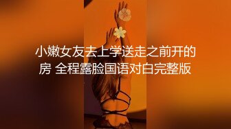 调教极品身材萝-莉小母狗 边给男友打电话边给我口交 无套爆插内射操翻了