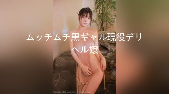 麻豆传媒豪乳女神吴梦梦无套系列-豪乳黑丝风骚家政妇 浪荡护理激情榨精 高潮内射