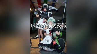 个个都是绝美女神！口爆是精液最好的归宿『新科技约炮神器到货看简阶』