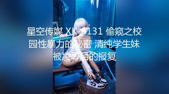 【星空无限传媒】xkg-208 黑丝高冷女总裁惨遭员工强上内射-露露