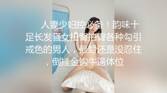 【下】戴着兔子面具 就要化身骚货呀 被20CM大屌直插直入 爽爆G点～