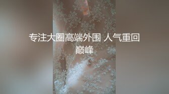 露脸才是王道！OF清纯可爱巨乳妹子【宫本山酒】订阅福利，海边露出道具紫薇，表里不一纯纯的反差母狗 (9)