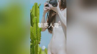 敏感人妻