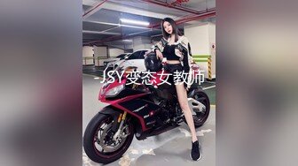 -JSY变态女教师