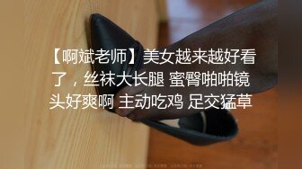 高质量小美女时尚性感打扮轻易就让鸡巴硬邦邦 肤白貌美乖巧配合，狠狠侵犯大力揉捏噗嗤噗嗤进出操穴