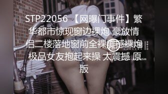 最新12月重磅 露脸才是王道 火爆网红大波反差骚女【波音姐】与纹身少年各种性爱谁能拒绝每天性瘾急不可耐的妹妹 (17)