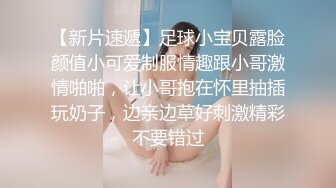  顶级摄影大咖行业内十分知名新时代网黄导演EdMosaic精品-性感耐草女模道具紫薇不过瘾