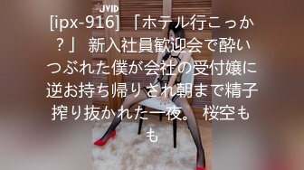  2023-05-01 香蕉秀XJX-0117搭讪美乳妹子爆操小骚逼