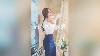 后入风骚人妻