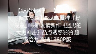 专约良家大神『jaacckk999』最新流出❤️大一学妹 小护士 实习空乘 众多骚婊 羡慕大神的钞能力和渠道，夜夜做新郎01女主播 (7)