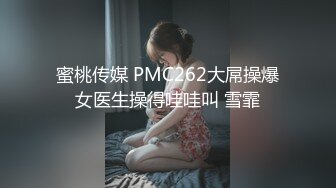 人间尤物100万粉硅胶娃娃般细腰肥臀巨乳嫩逼露脸女神【性瘾患者小姨妈】订阅②，各种啪啪内射，满满撸点 (12)