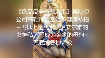 《稀缺重磅✿猎奇私拍》露脸才是王道！京城极品上流外围天使绿茶婊【龚璟璇】与土豪金主们的性事~被大肉棒各种肏 (10)