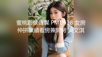 蜜桃影像傳媒 PMC418 女房仲拼業績看房兼開房 吳文淇